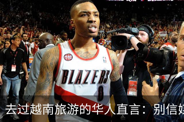 去过越南旅游的华人直言：别信媒体吹牛，越南相当于我国三线城市